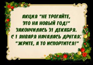 Новогодние анекдоты
