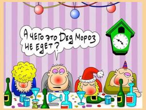 Новогодние анекдоты